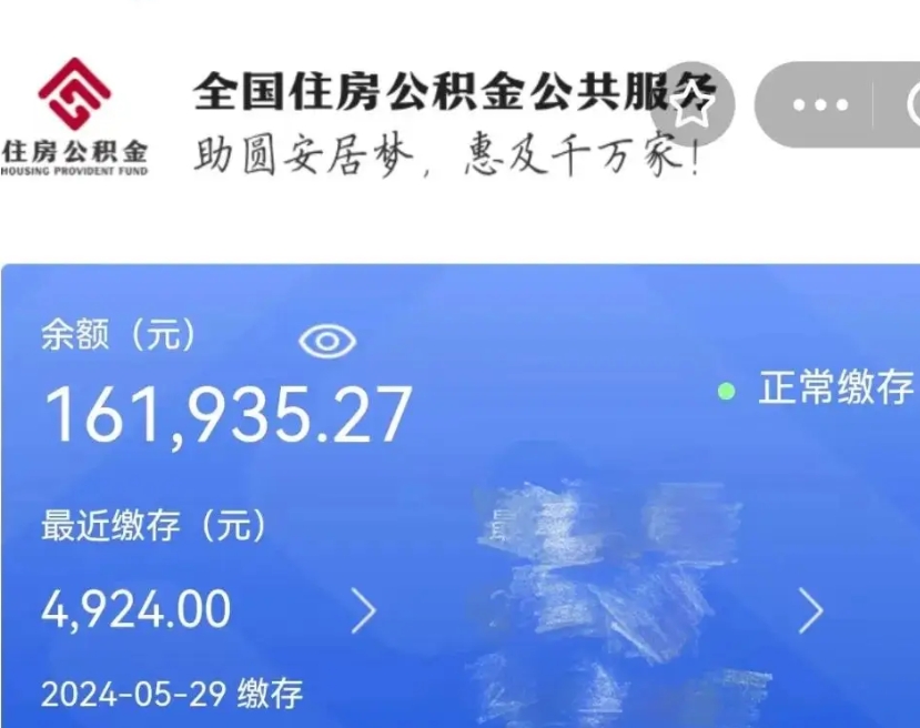 合肥辞职后取出公积金（辞职后公积金取出来）