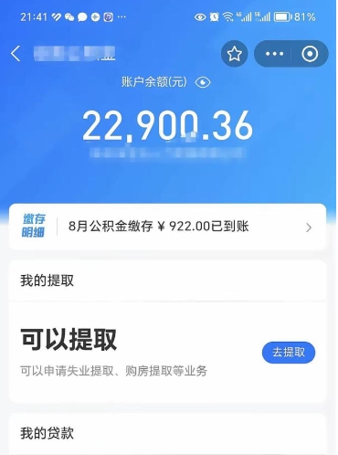 合肥公积金1000多可以取吗（住房公积金1000多能提吗）